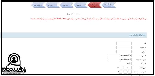 استخدام پتروشیمی آریا ساسول 